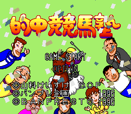 的中竞马塾(日)